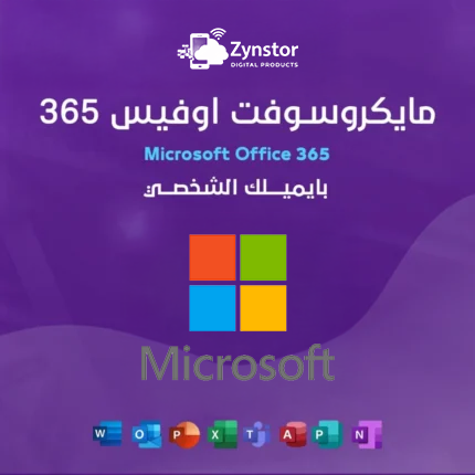 مفتاح اوفيس 2021 برو بلس - مدى الحياه تفعيل فوري